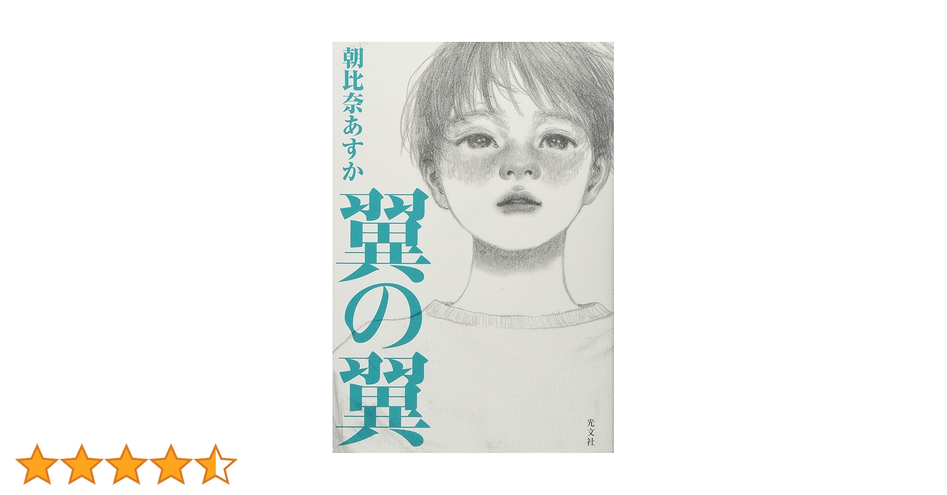 二月の勝者 全21巻セット➕勇者たちの中学受験・翼の翼 二月の勝者 全21巻セット➕勇者たちの中学受験・翼の
